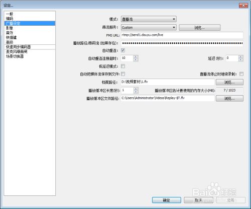 斗鱼obs直播教程