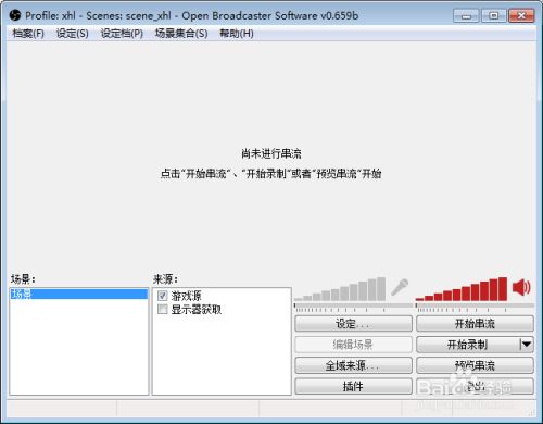 斗鱼obs直播教程