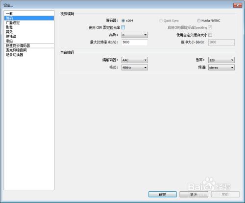 斗鱼obs直播教程