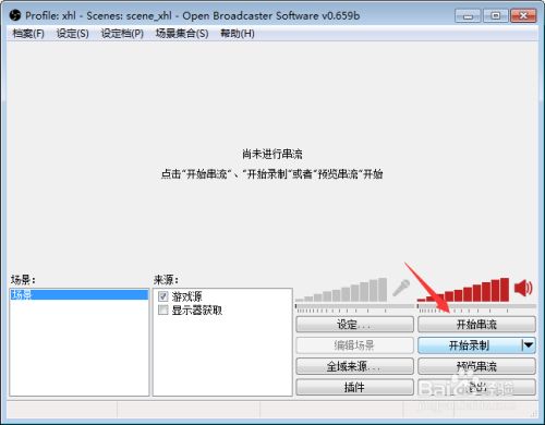 斗鱼obs直播教程