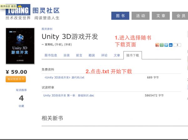 雨松MOMO《Unity 3D游戏开发》源码公布 - 雨松MOMO程序研究院 - 1