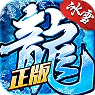 冰雪传奇烈火之心