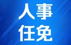 易炼红辞去浙江省人大常委会主任职务