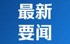 美股三大指数集体收跌 戴尔科技跌超12%