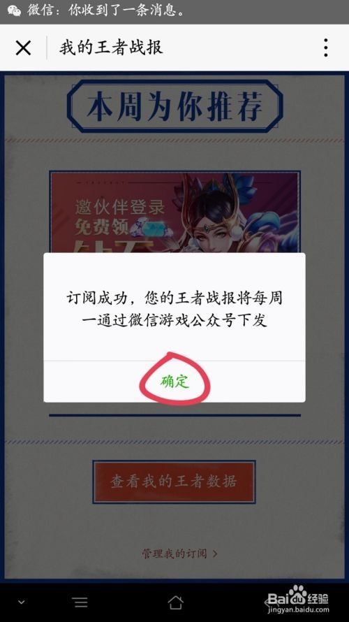 怎么订阅王者战报？