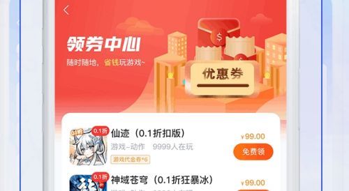 十大折扣手游盒子app排行榜 2024热门折扣手游app平台一览