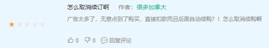 在上述几个游戏的评论区中，都能找到关于订阅付费扣款相关的差评