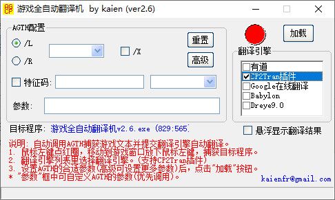 游戏翻译工具v2.65