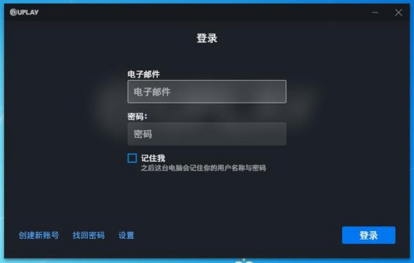 育碧Uplay游戏平台