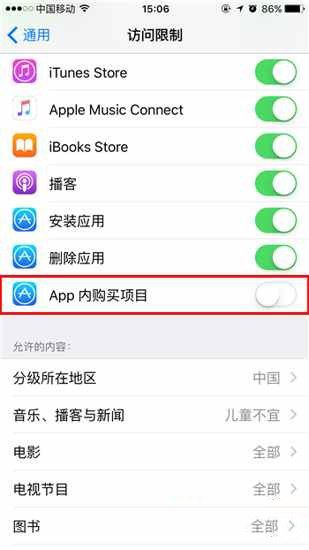 iPhone关闭APP内购买项目方法