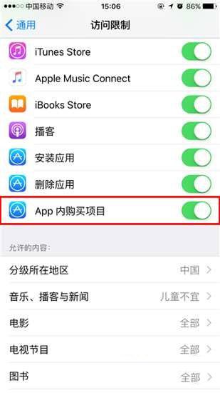 iPhone关闭APP内购买项目方法