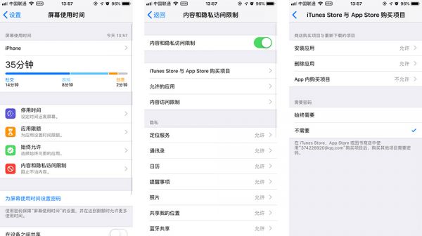  iOS12系统如何关闭APP内购功能？