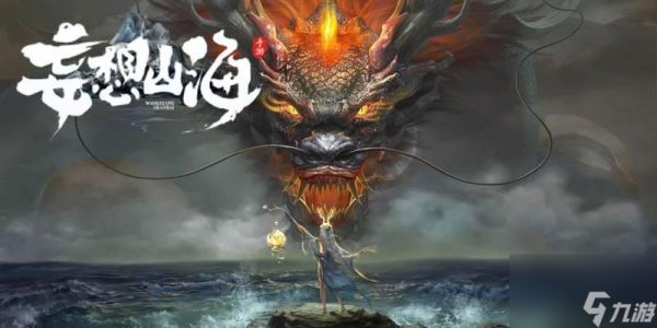 《妄想山海》红名消除秘籍大揭秘（玩家必读！从现在开始）