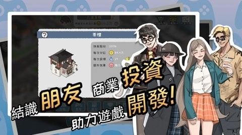 游戏开发者：全能制作人游戏APP下载截图