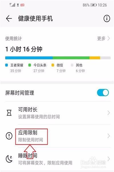 手机如何设置孩子玩游戏的时间