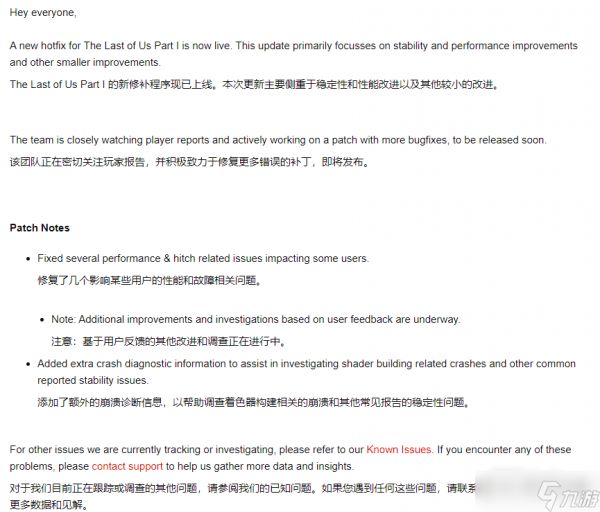 《最后生还者重制版》Steam版更新补丁介绍