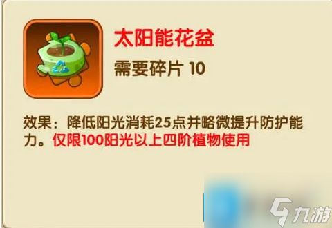 《植物大战僵尸2》太阳能花盆使用图鉴