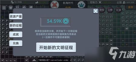 放置文明速通流程攻略