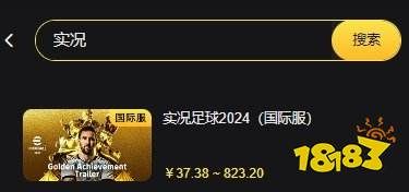 实况足球24最新版充值 国际服实况足球24版充值入口