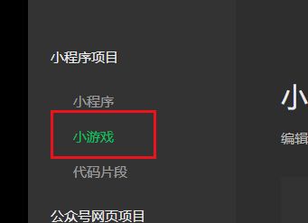 微信开发者工具如何新建小游戏
