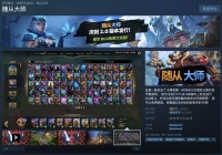 Steam 喜加一：即时卡牌战略游戏《随从大师》58 元 DLC 免费领