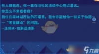 《星露谷物语》会见法师任务攻略