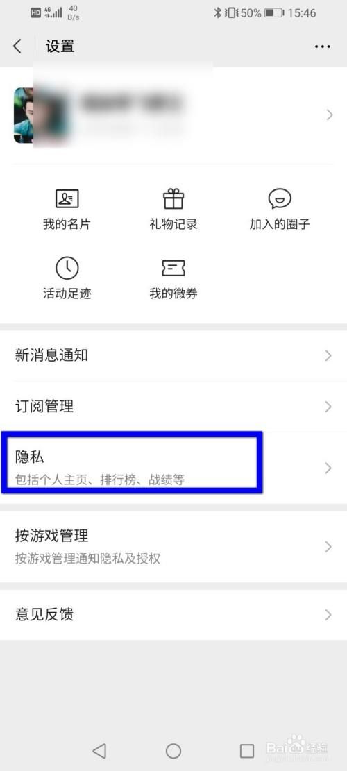 微信游戏中的动态怎么关闭？