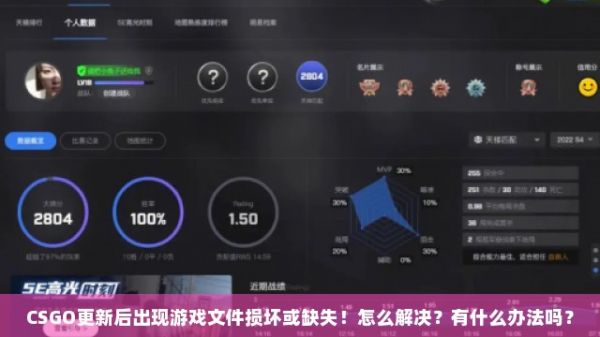 CSGO更新后出现游戏文件损坏或缺失！怎么解决？有什么办法吗？