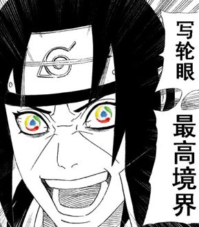 写轮眼の最终奥义