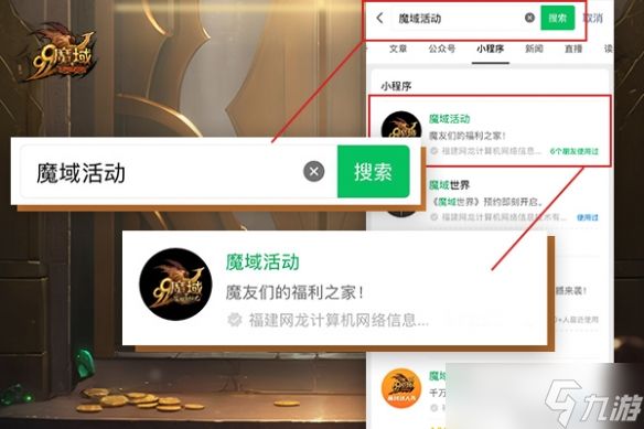 4=2满员开车！是兄弟，就来《魔域》组队赢8888点魔石