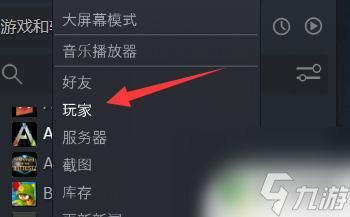 steam怎么看最近游戏好友 Steam怎么查看最近一起游戏的玩家列表