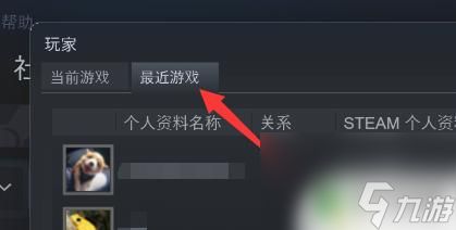 steam怎么看最近游戏好友 Steam怎么查看最近一起游戏的玩家列表