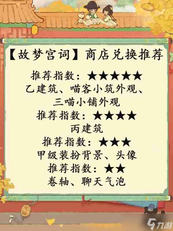 桃源深处有人家故梦宫词 桃源深处有人家故梦宫词商店兑换推荐