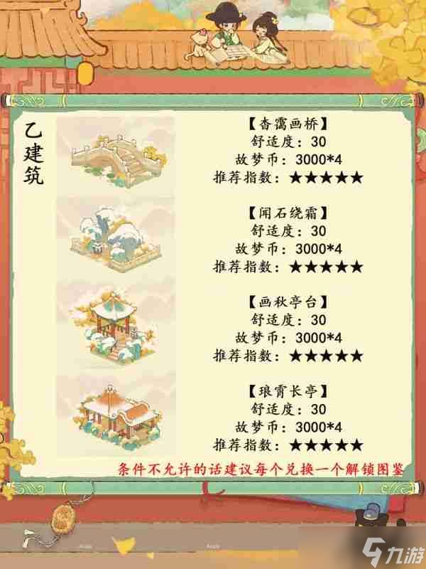 桃源深处有人家故梦宫词 桃源深处有人家故梦宫词商店兑换推荐