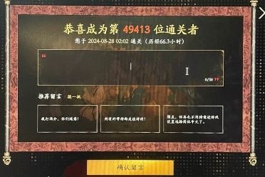 《黑神话：悟空》推测WeGame销量近百万 总计破1500万