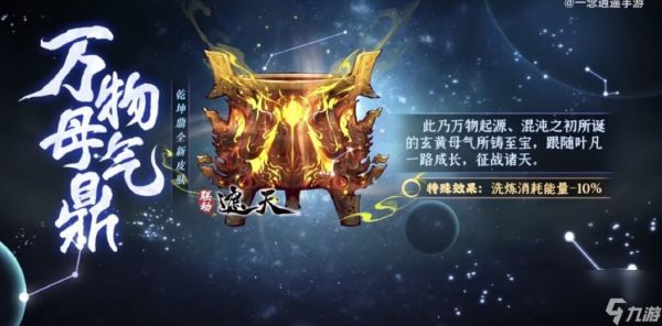 遮天之造化玉碟的起源与功能