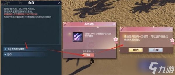 逆水寒手游恋恋星辰技能怎么获得