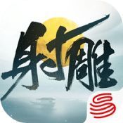 射雕公测版