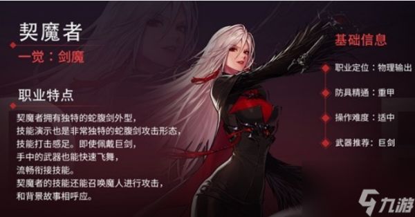 dnf驭剑士和契魔者哪个比较好 dnf驭剑士和契魔者对比一览