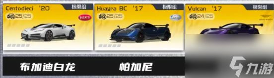 巅峰极速哪辆车性能最强