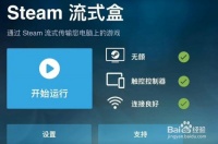 ipad怎么运行steam游戏