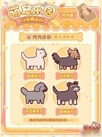 我的休闲时光小狗解锁条件