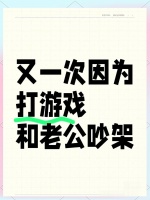 老公沉迷游戏怎么办？5个实用建议