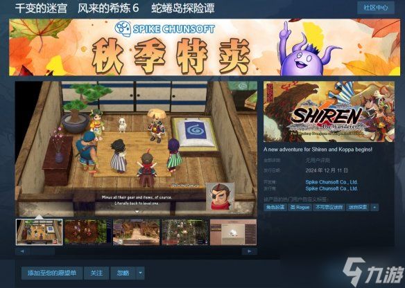 《千变的迷宫：风来的希炼6》PC版将于12月12日发售