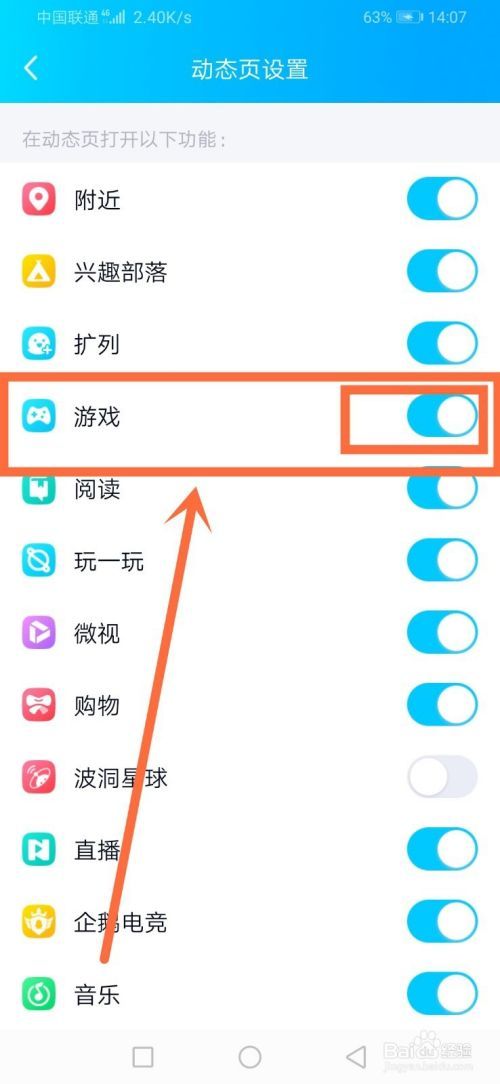 手机QQ怎么关闭游戏中心功能