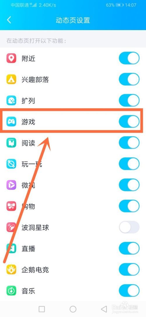手机QQ怎么关闭游戏中心功能