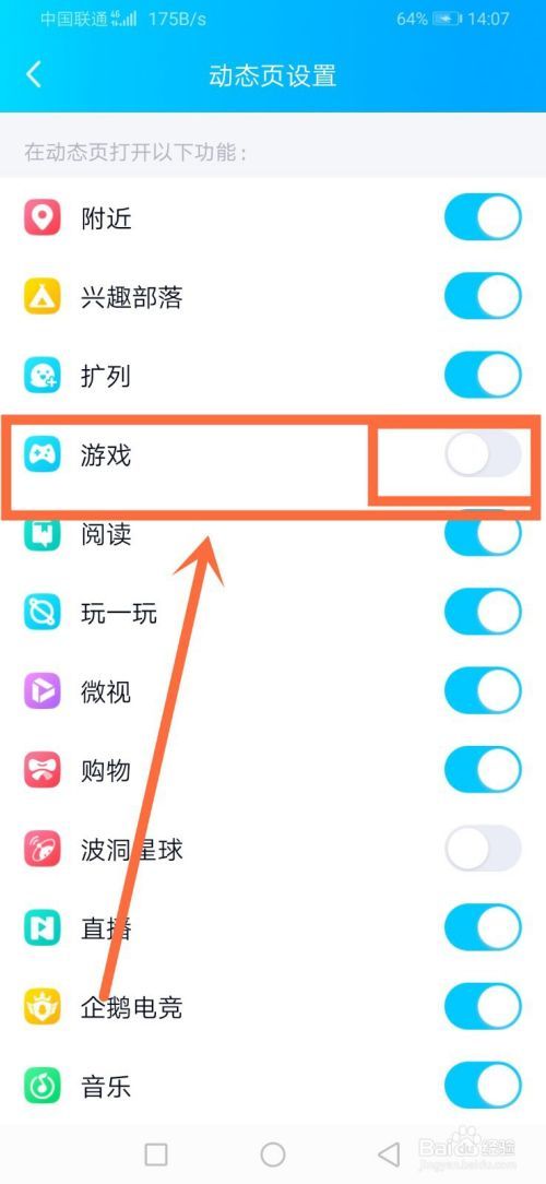 手机QQ怎么关闭游戏中心功能