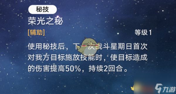 崩坏星穹铁道2.7新角色星期日天赋和秘技一览