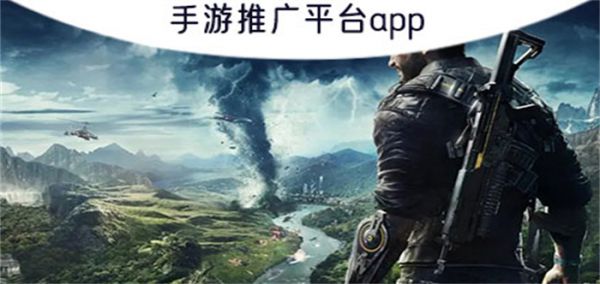 手游推广平台app