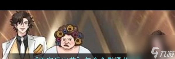 《文字玩出花》年会合影通关攻略？文字玩出花攻略详解